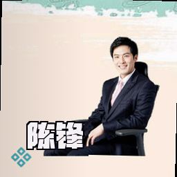 陈锋